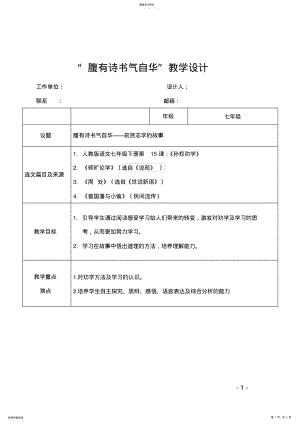 2022年群文阅读教学设计修改 .pdf