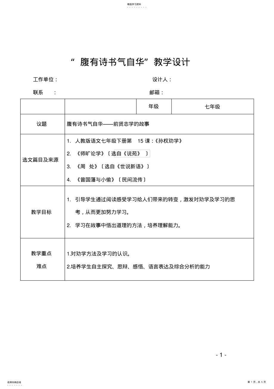 2022年群文阅读教学设计修改 .pdf_第1页