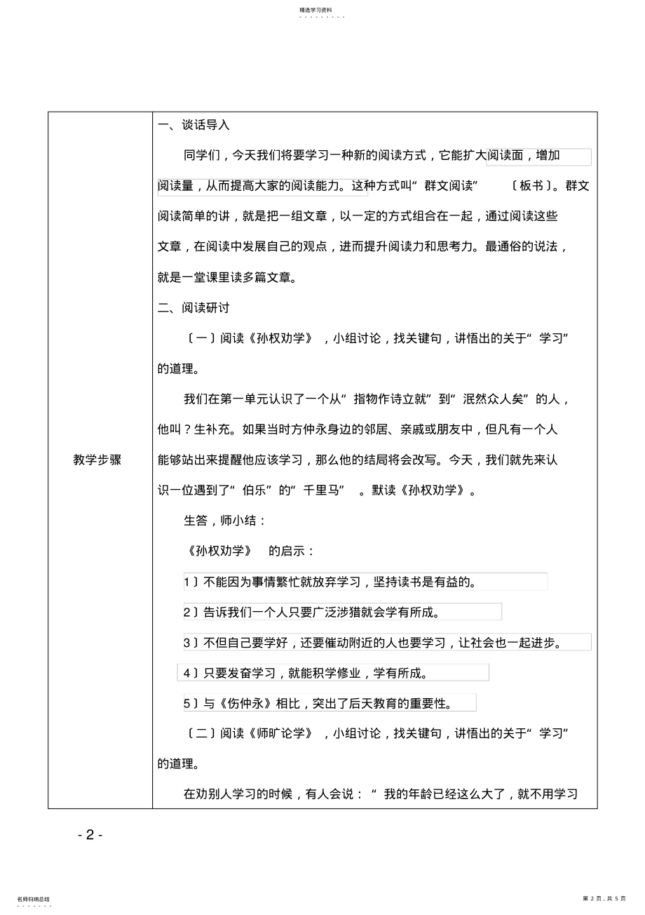 2022年群文阅读教学设计修改 .pdf_第2页