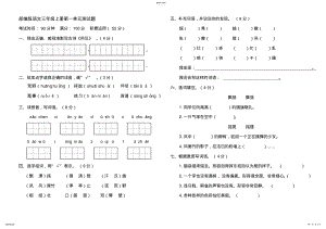 2022年部编版语文三年级上册第一单元测试题及答案 .pdf