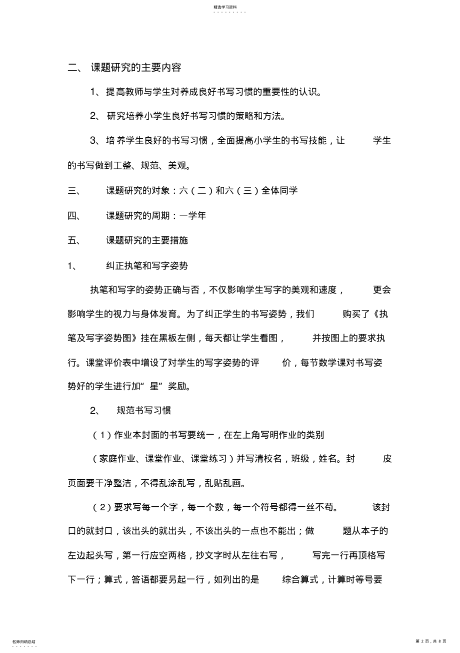 2022年培养小学生良好的书写习惯的意义及方法 .pdf_第2页