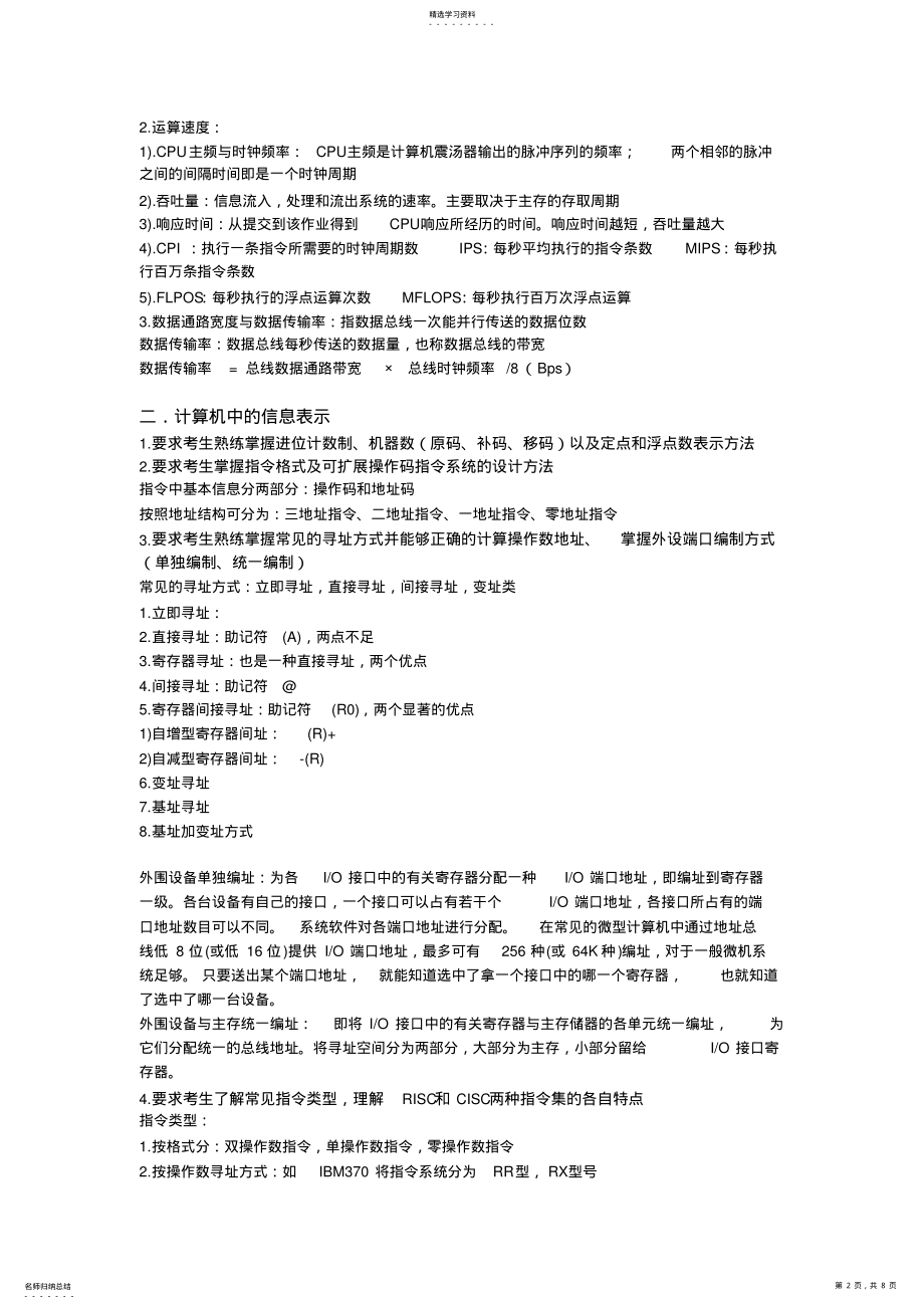 2022年计算机组成原理知识点总结 3.pdf_第2页