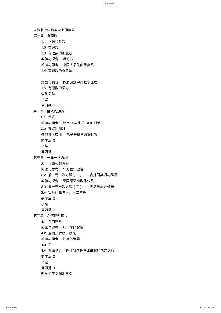 2022年初一数学上册知识点汇总 .pdf_第1页