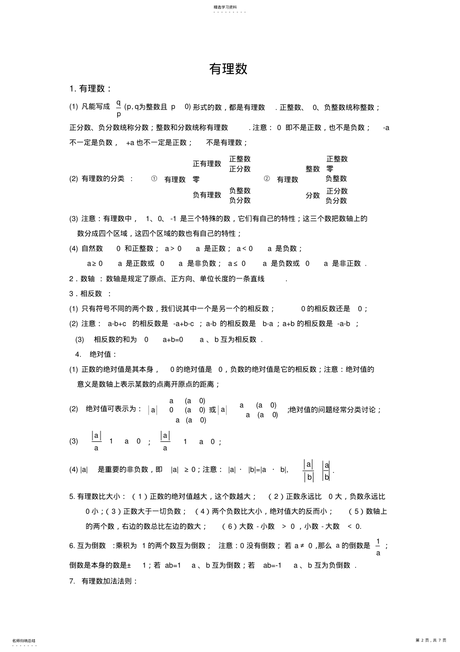 2022年初一数学上册知识点汇总 .pdf_第2页