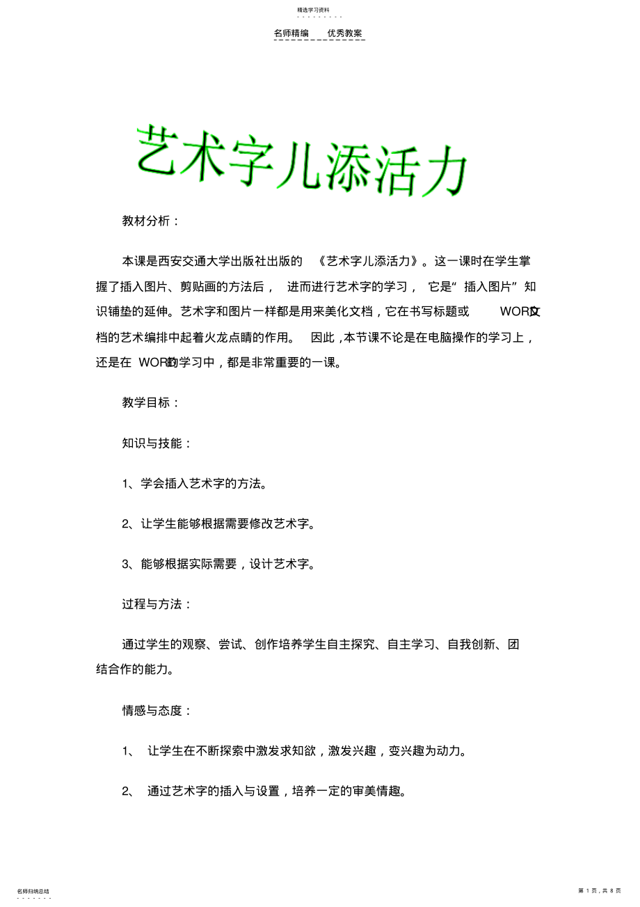 2022年艺术字添活力教学设计 .pdf_第1页