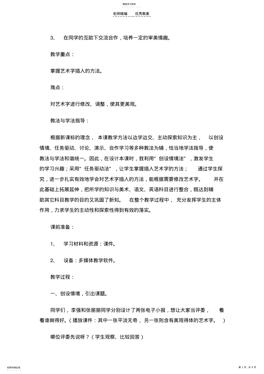 2022年艺术字添活力教学设计 .pdf_第2页