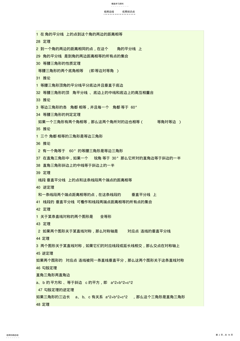 2022年苏教版初二数学-上册知识点整理以及期末试卷及答案 2.pdf_第2页