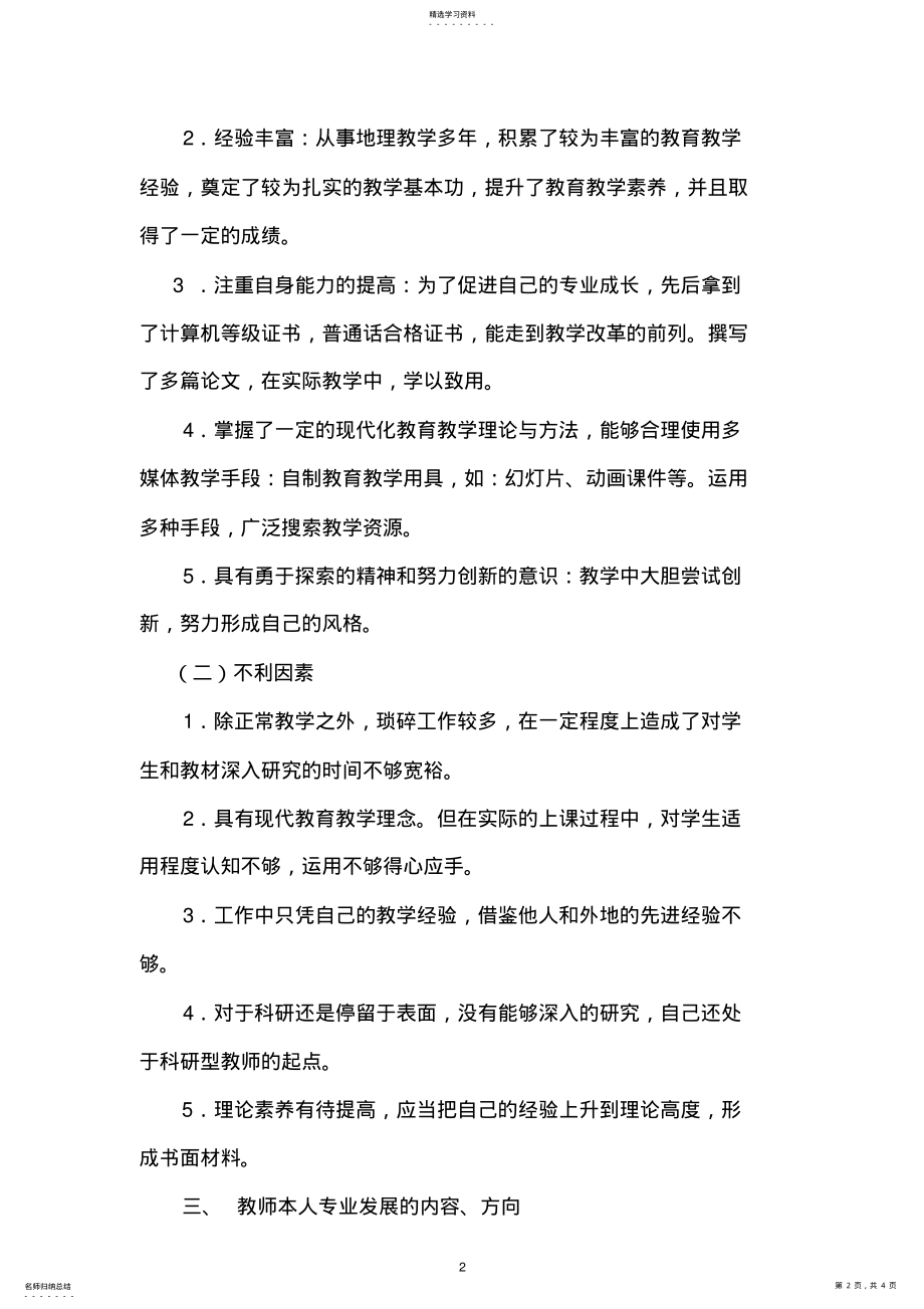 2022年初中地理教师个人发展三年规划 .pdf_第2页