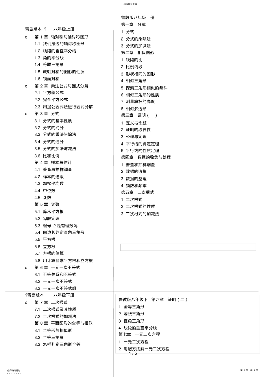 2022年青岛版本数学和鲁教版本数学对比 .pdf_第1页