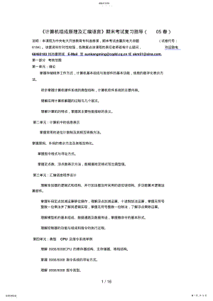 2022年计算机组成原理及汇编语言期末考试复习指导 .pdf