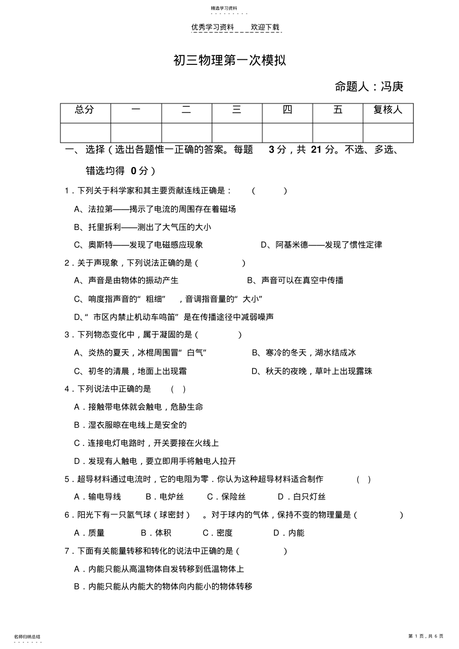 2022年初三物理第一次模拟试卷 .pdf_第1页