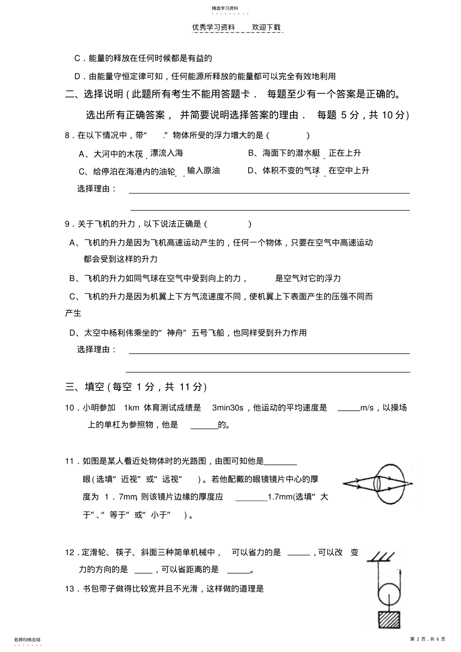 2022年初三物理第一次模拟试卷 .pdf_第2页