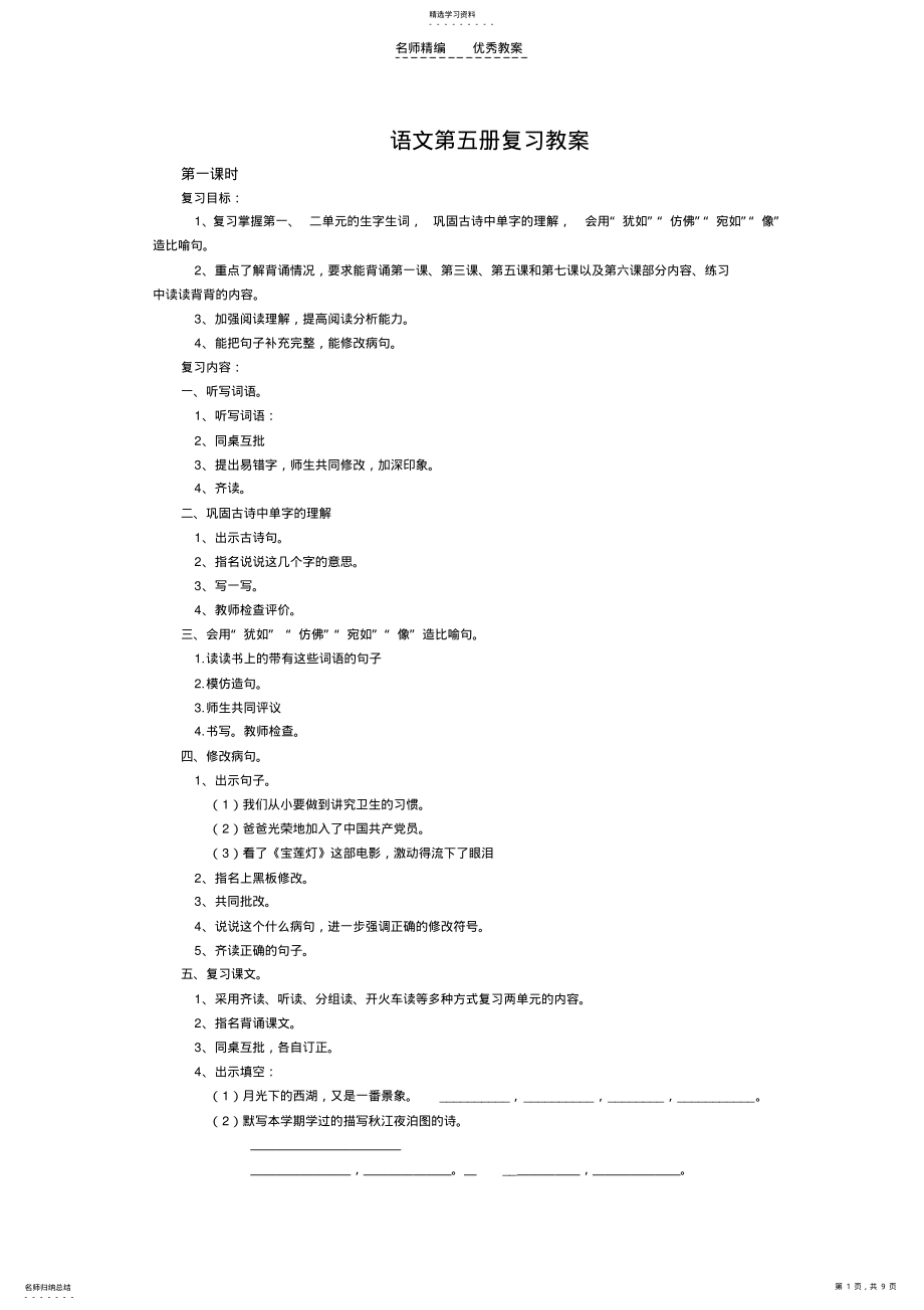 2022年苏教版三年级上册语文复习教案 .pdf_第1页