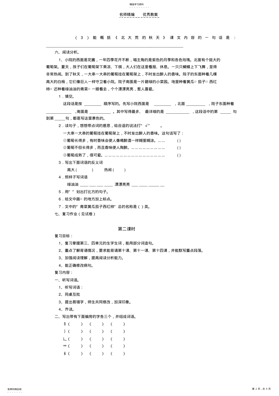 2022年苏教版三年级上册语文复习教案 .pdf_第2页