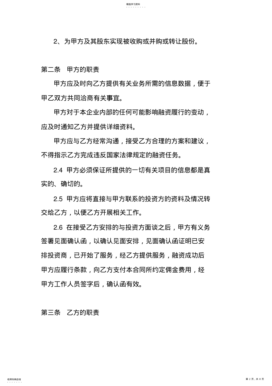 2022年融资服务委托合同书 .pdf_第2页