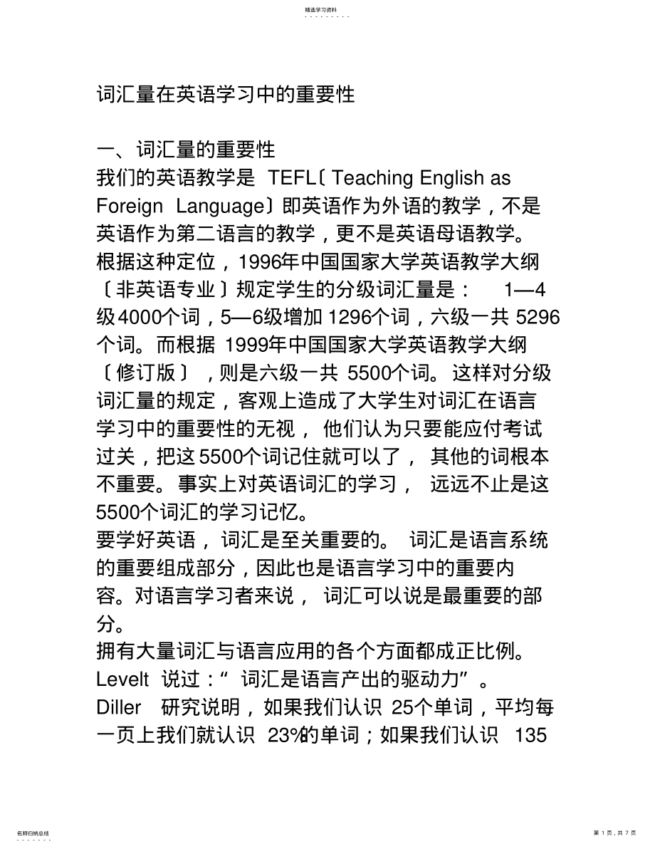 2022年词汇量在英语学习中的重要性 .pdf_第1页