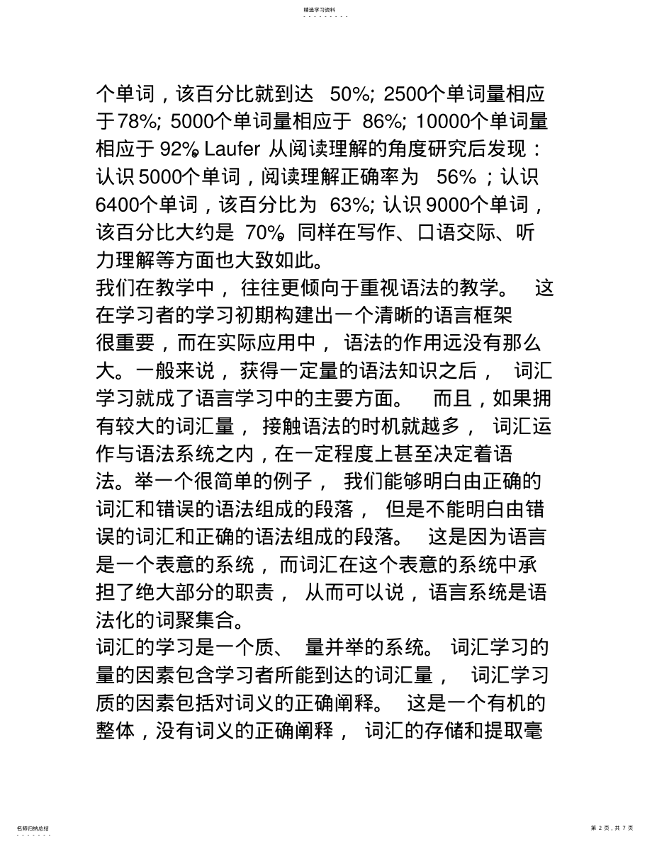 2022年词汇量在英语学习中的重要性 .pdf_第2页