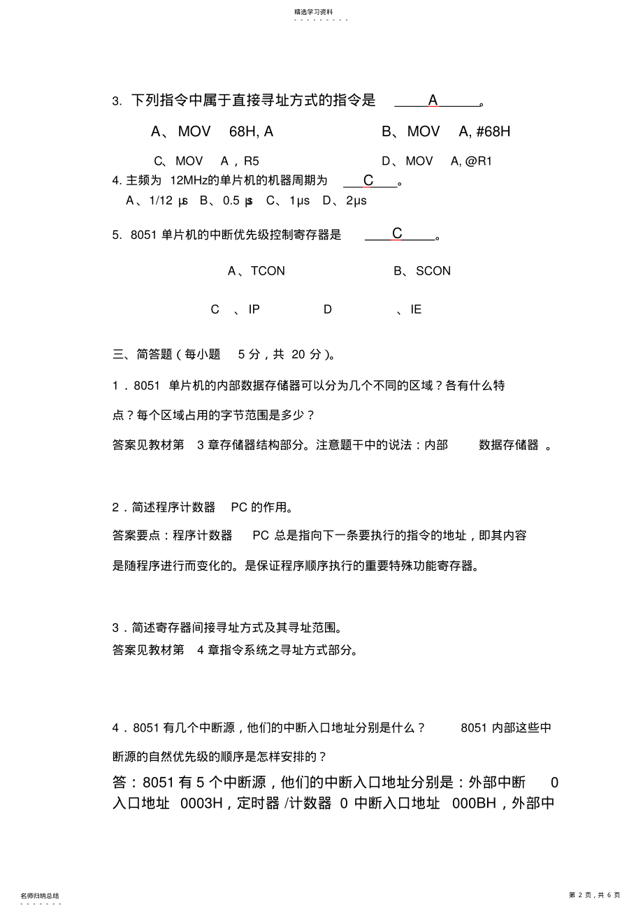 2022年单片机模拟试题答案 .pdf_第2页