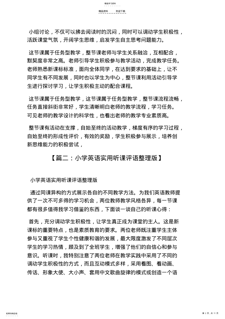 2022年阅读作文之英语阅读课听课评语 .pdf_第2页