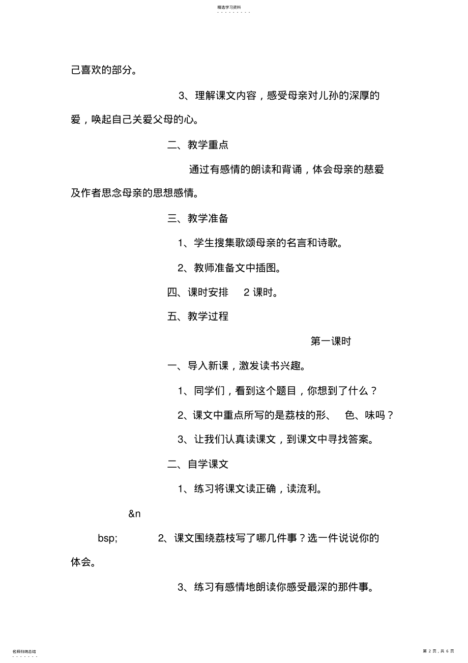 2022年六年级语文上册《荔枝》教学设计 .pdf_第2页