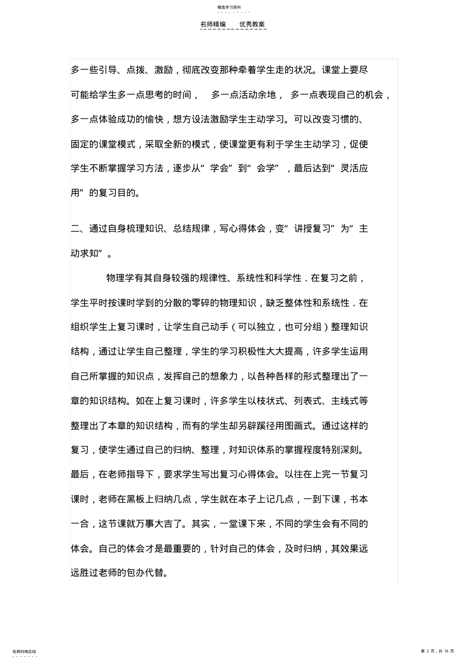 2022年初中物理复习课的教学设计 .pdf_第2页