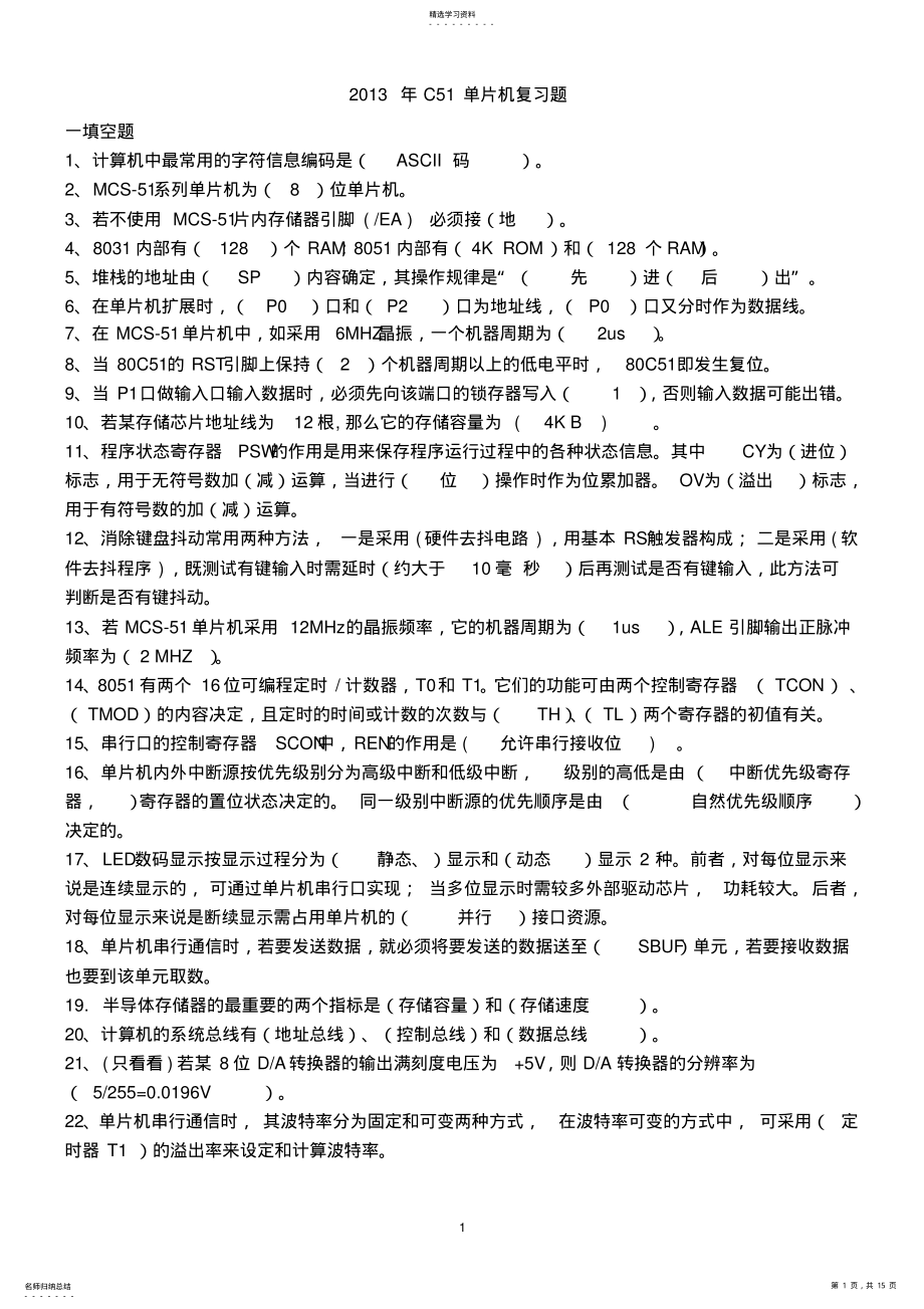 2022年绝密版C51单片机复习题 .pdf_第1页