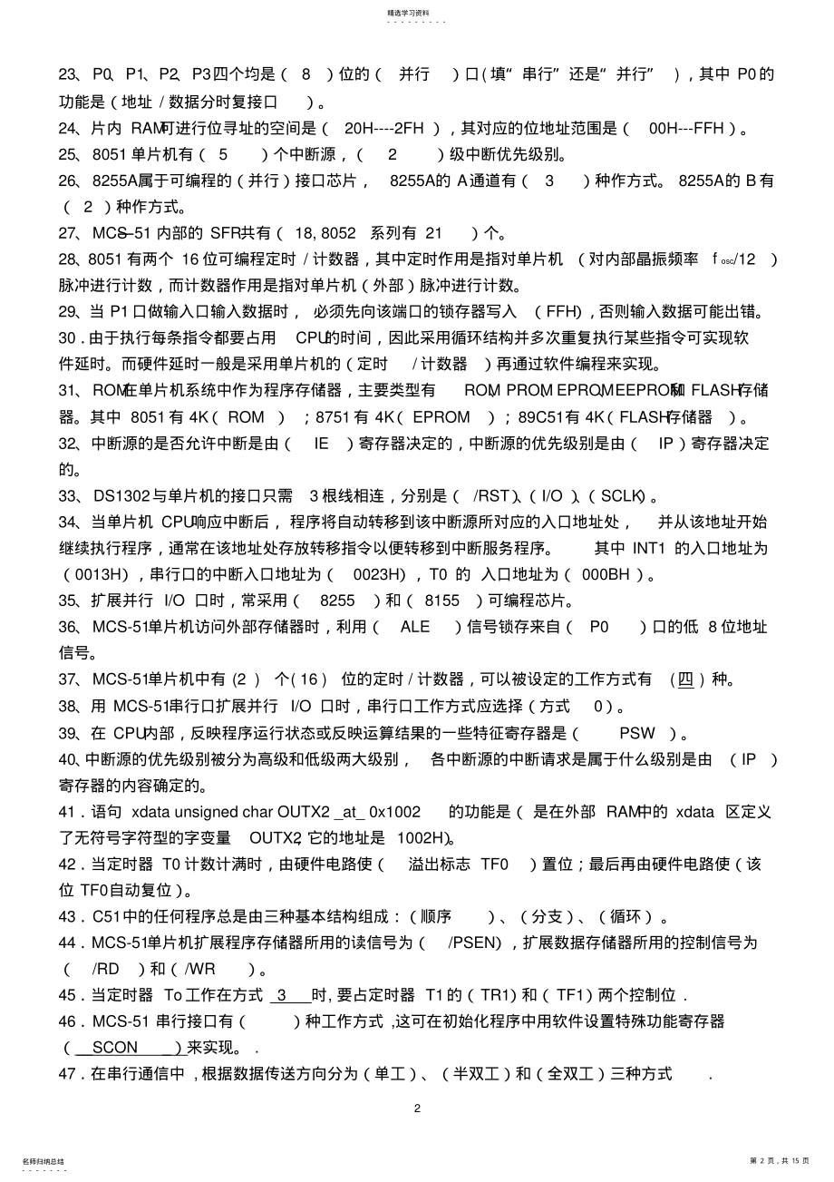 2022年绝密版C51单片机复习题 .pdf_第2页