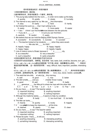 2022年初中英语语法知识形容词副词 .pdf