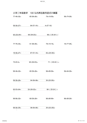 2022年小学二年级数学100以内两位数列竖式计算题 .pdf