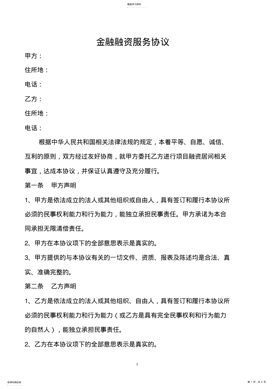 2022年金融融资服务协议 .pdf_第1页