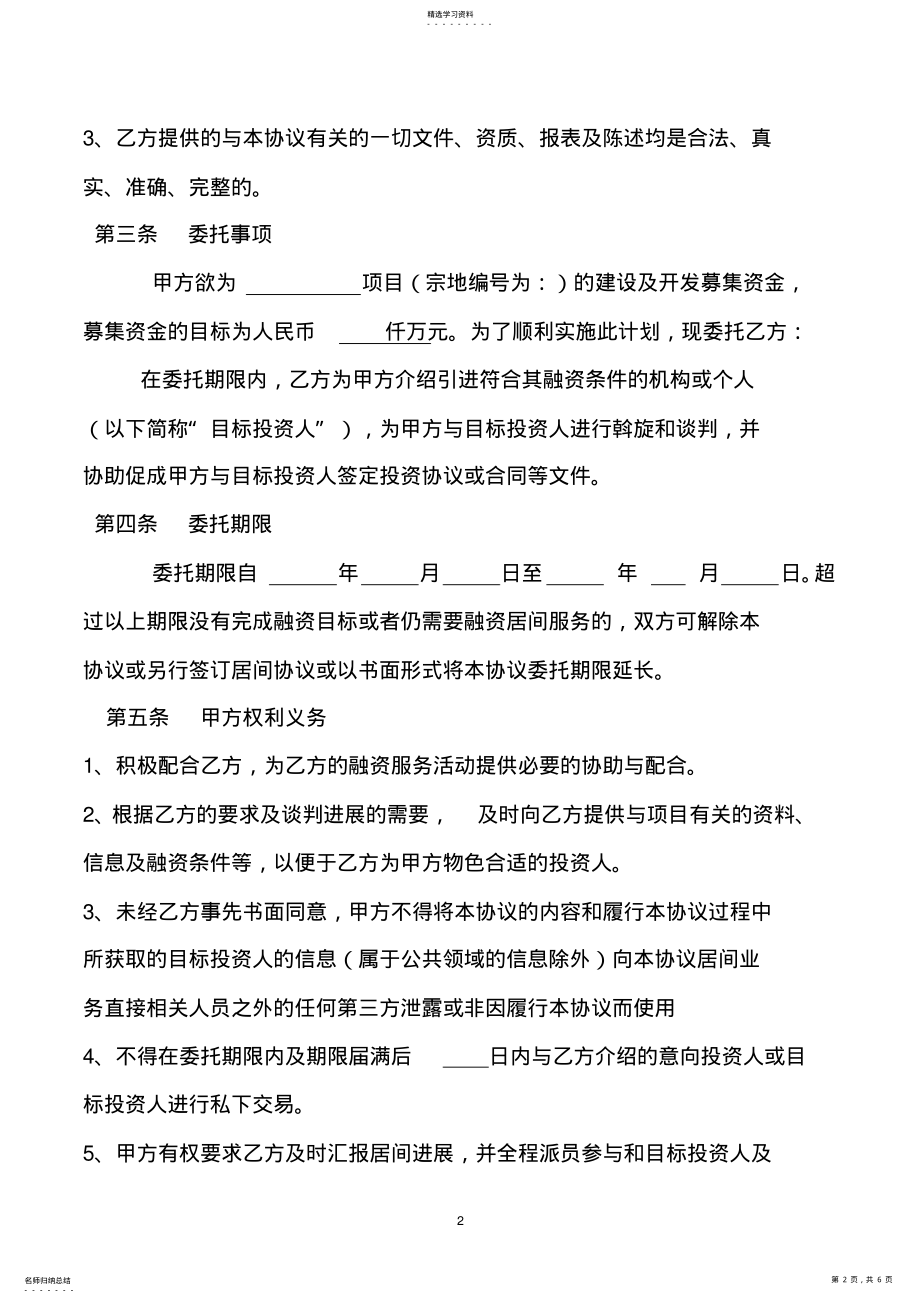 2022年金融融资服务协议 .pdf_第2页