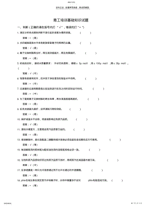 2022年青工培训基础知识试题 .pdf