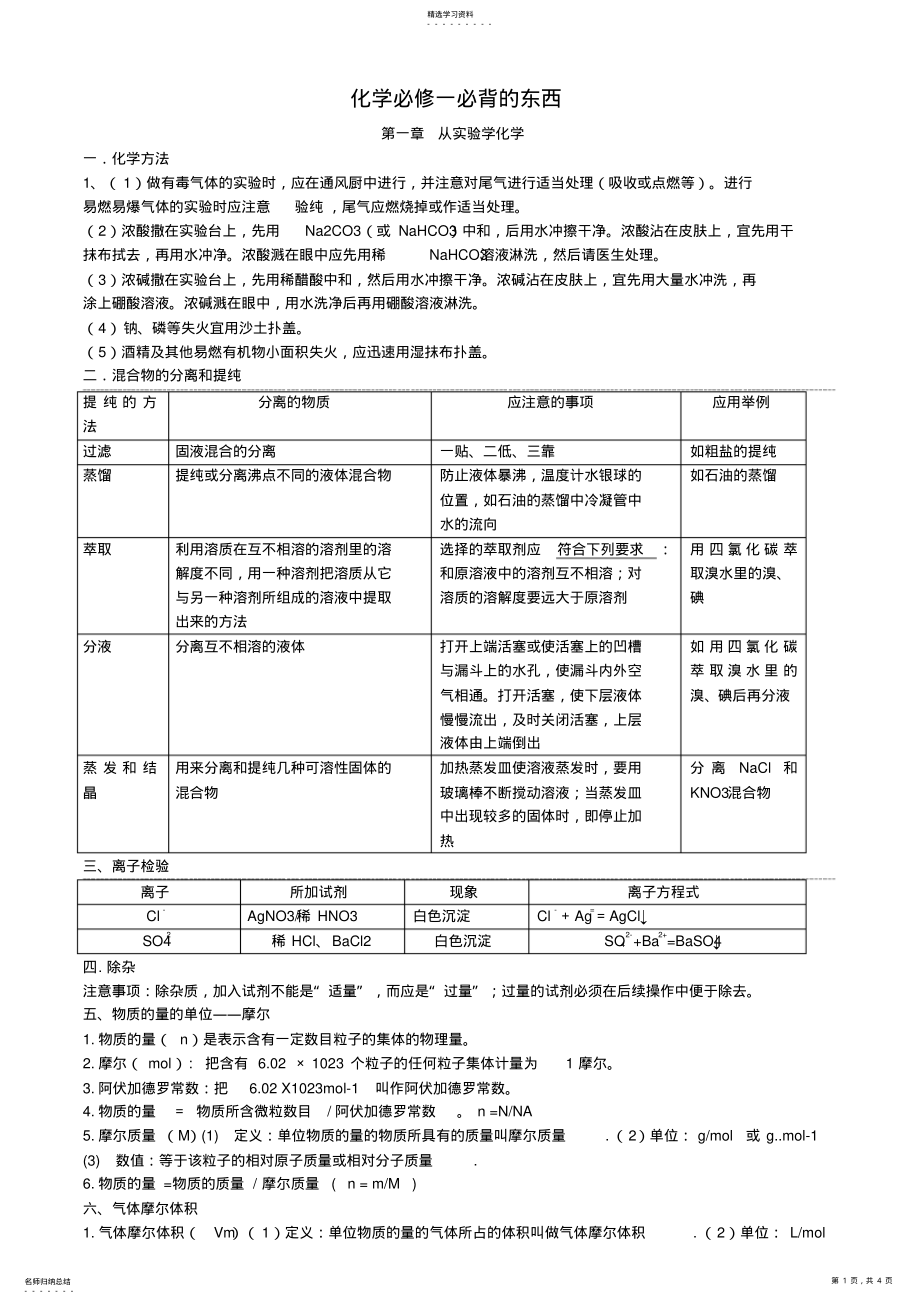 2022年高一化学必修一知识点2 .pdf_第1页