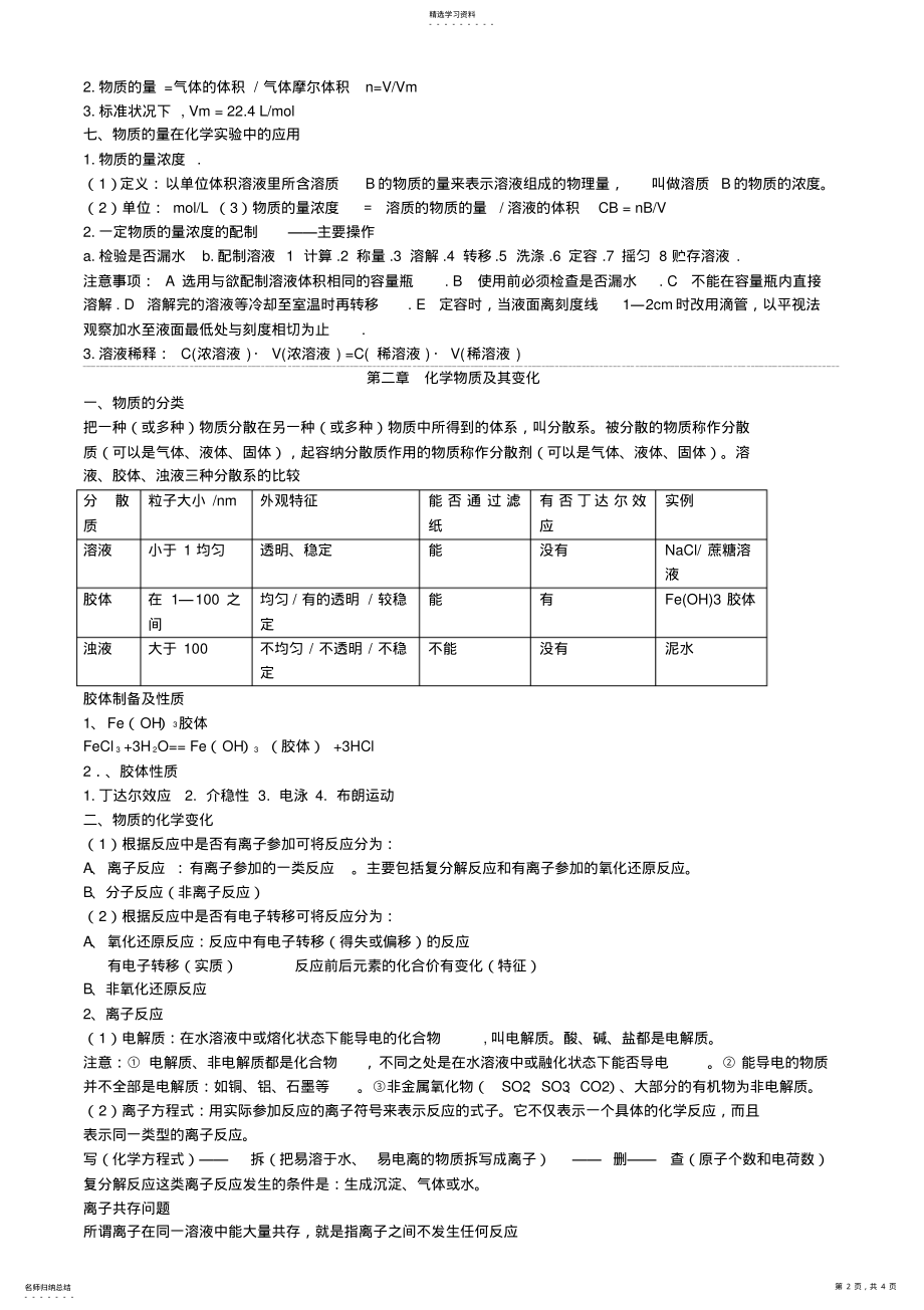 2022年高一化学必修一知识点2 .pdf_第2页