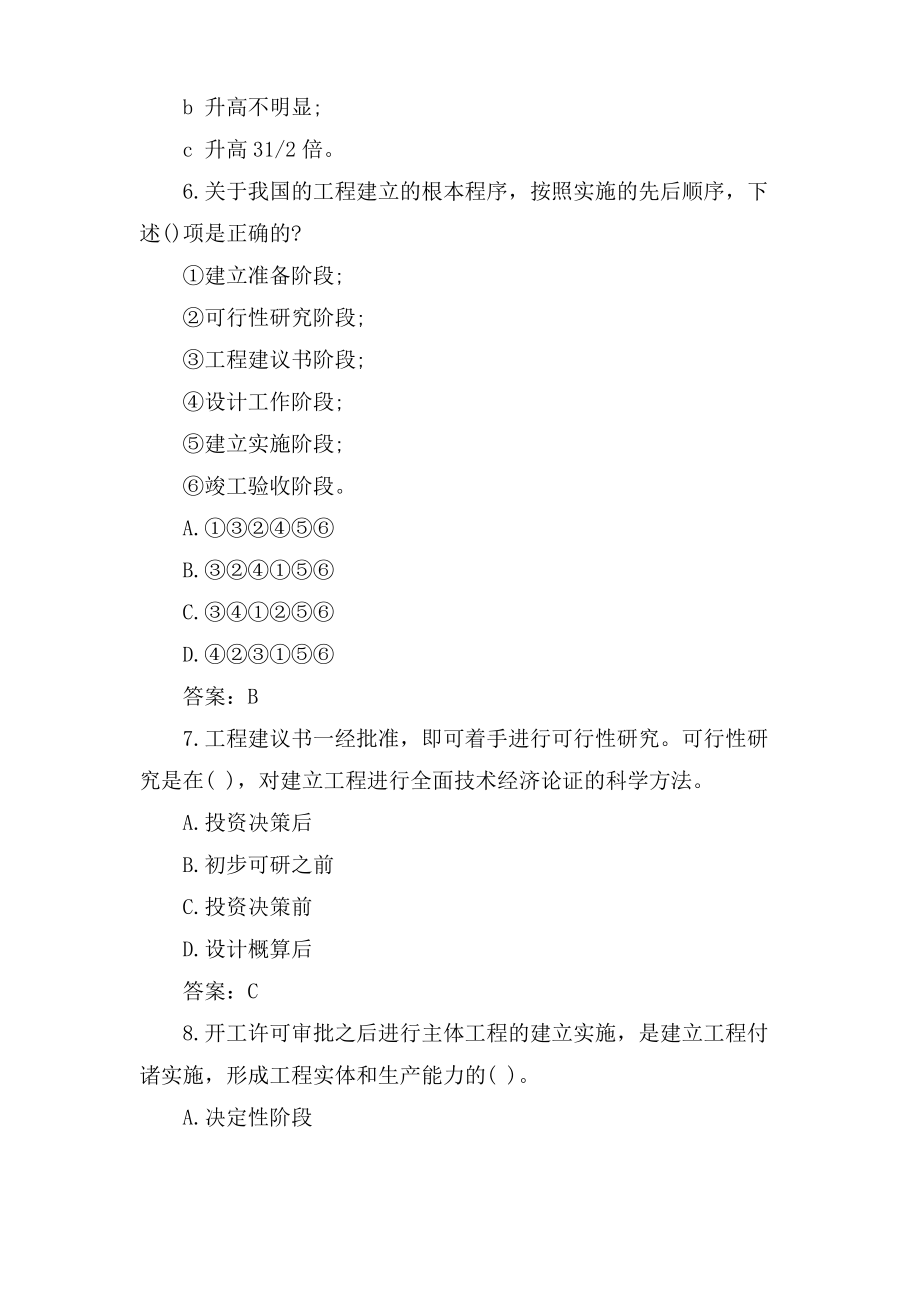 电气工程师基础知识巩固练习题.pdf_第2页