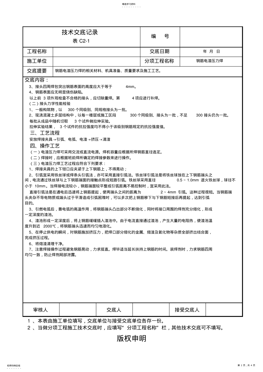 2022年钢筋电渣压力焊技术交底记录 .pdf_第2页