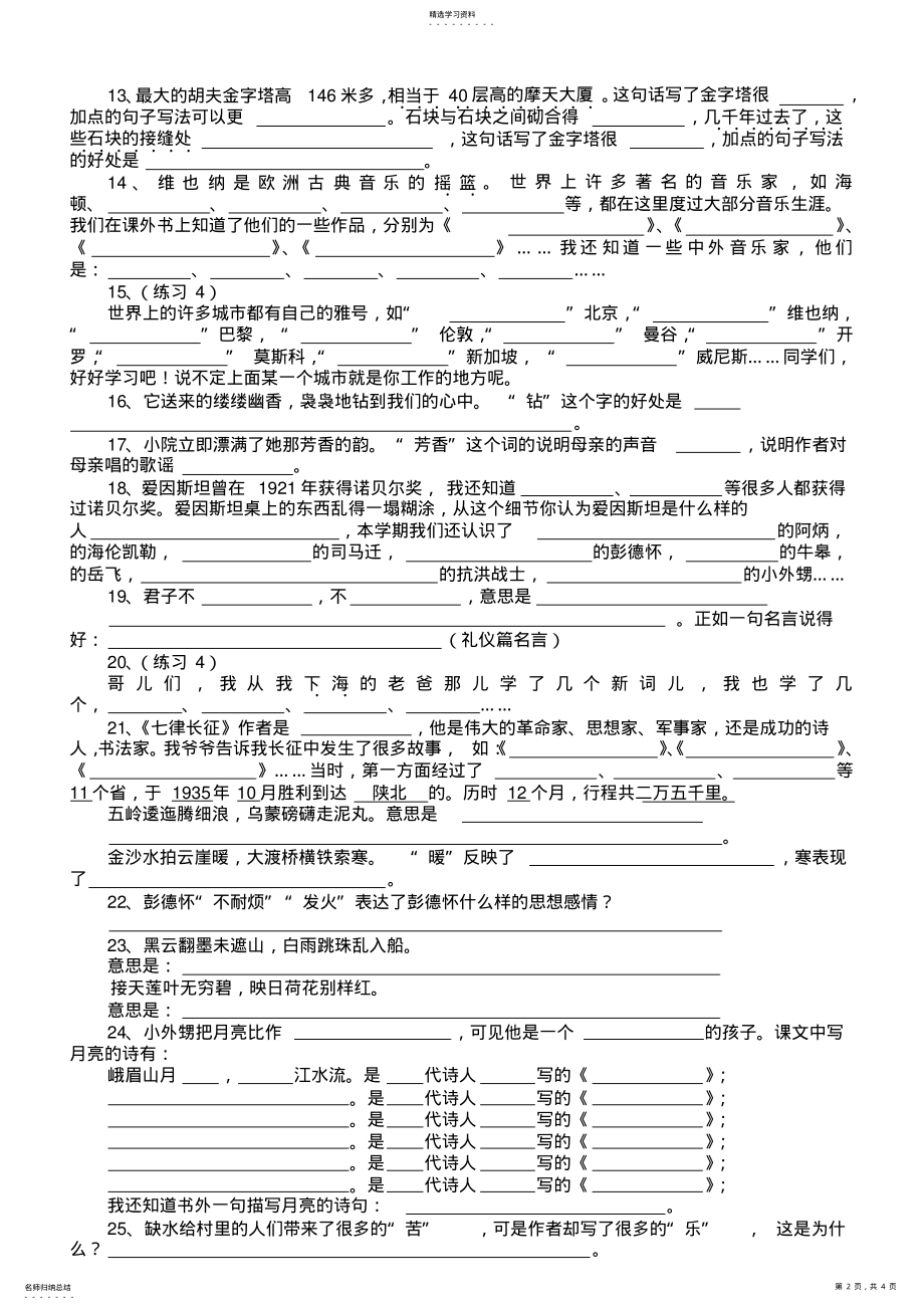 2022年苏教版五年级语文下册课文内容填空 .pdf_第2页