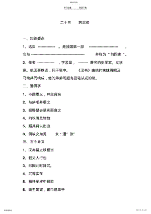 2022年苏武传知识点归纳 .pdf