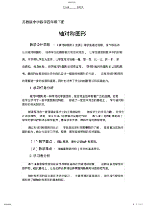 2022年轴对称图形教案doc .pdf