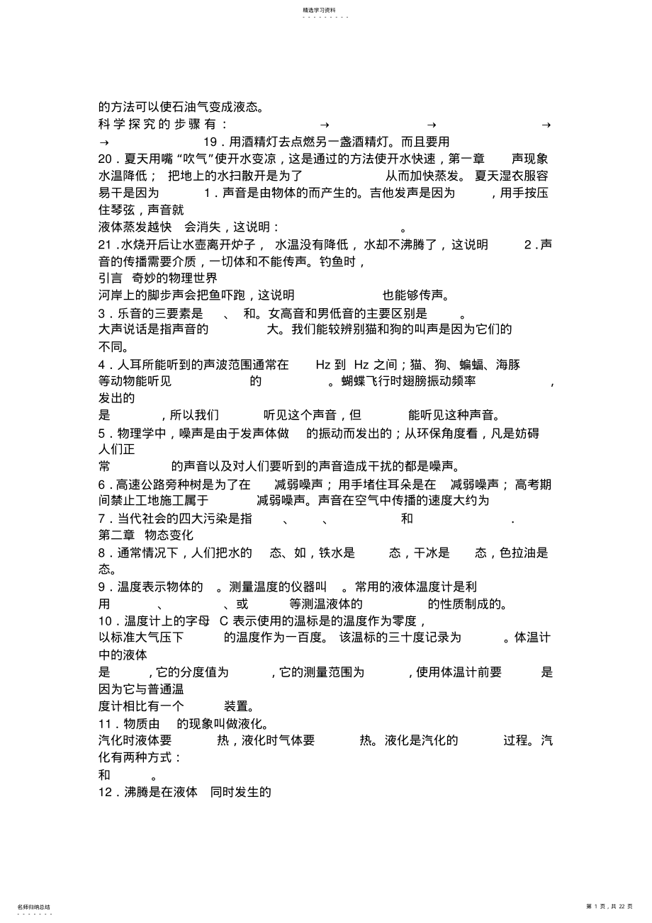 2022年苏科版八年级物理上册期末复习知识点及对应练习 .pdf_第1页