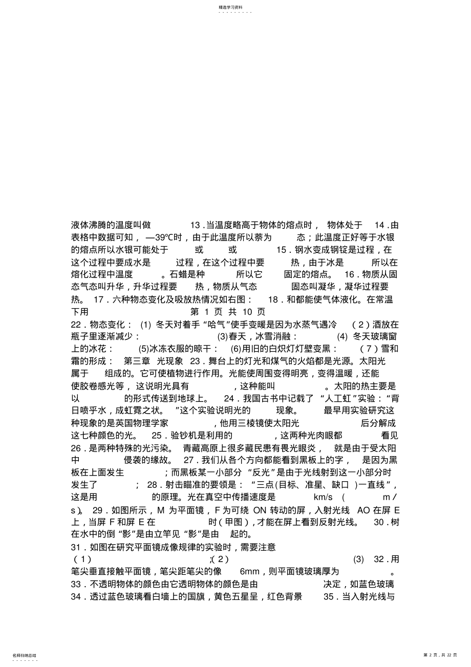 2022年苏科版八年级物理上册期末复习知识点及对应练习 .pdf_第2页