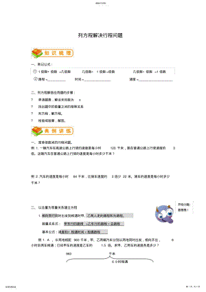 2022年小学列方程解决行程问题2 .pdf