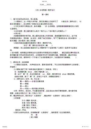 2022年古诗两首教案 .pdf