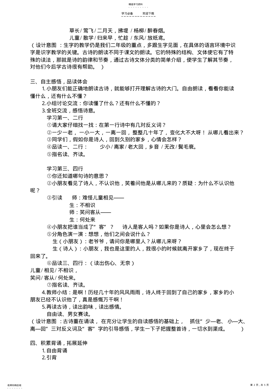 2022年古诗两首教案 .pdf_第2页