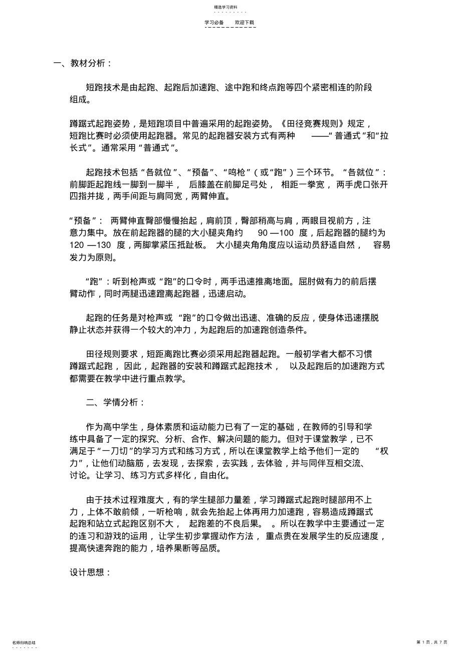 2022年蹲踞式起跑教案 .pdf_第1页