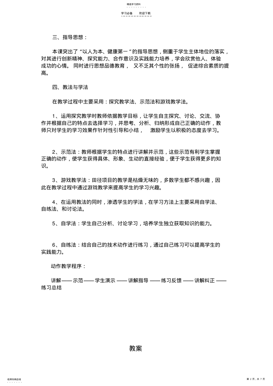 2022年蹲踞式起跑教案 .pdf_第2页