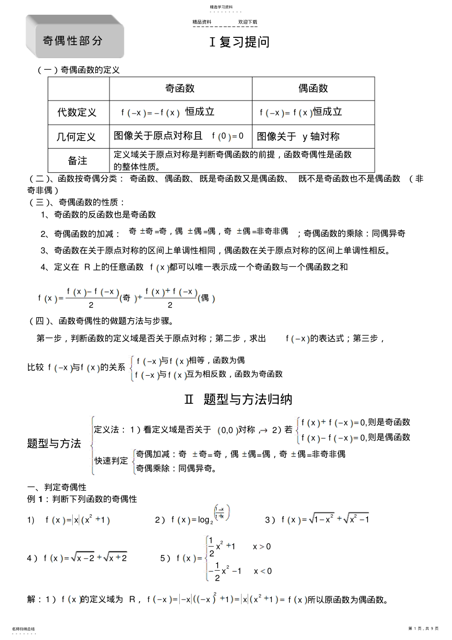 2022年函数奇偶性经典讲义---新 .pdf_第1页