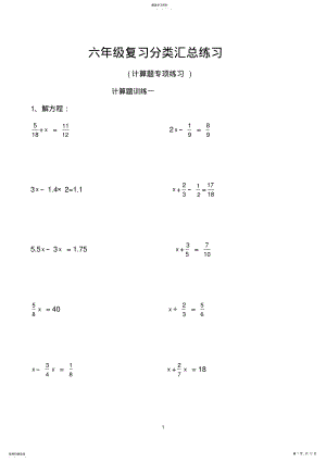 2022年完整word版,六年级数学计算题专项练习 .pdf