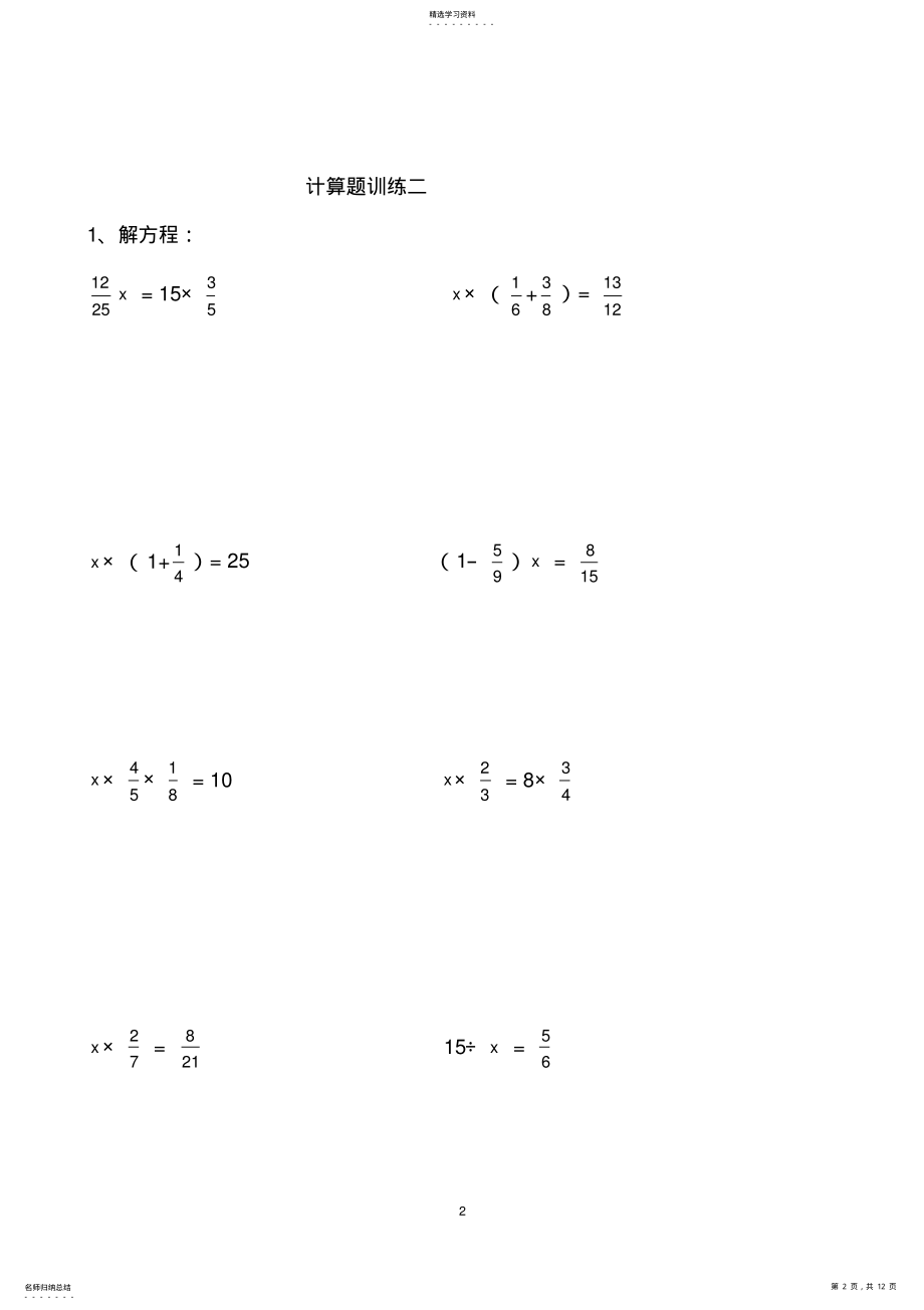 2022年完整word版,六年级数学计算题专项练习 .pdf_第2页