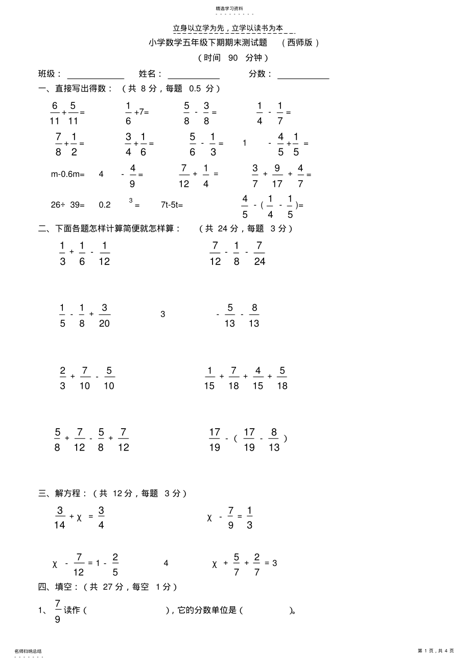 2022年小学数学五年级下期期末测试题 .pdf_第1页